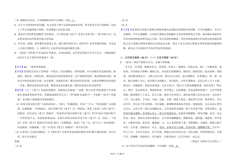 《2013年全国统一高考语文试卷（新课标ⅰ）（含解析版）_专项复习_2026年-语文专项复习_2008年-2025年语文高考真题_2008-2020年高考_全国卷_全国统一高考语文（新课标I）08-21_A3word版》第9页预览