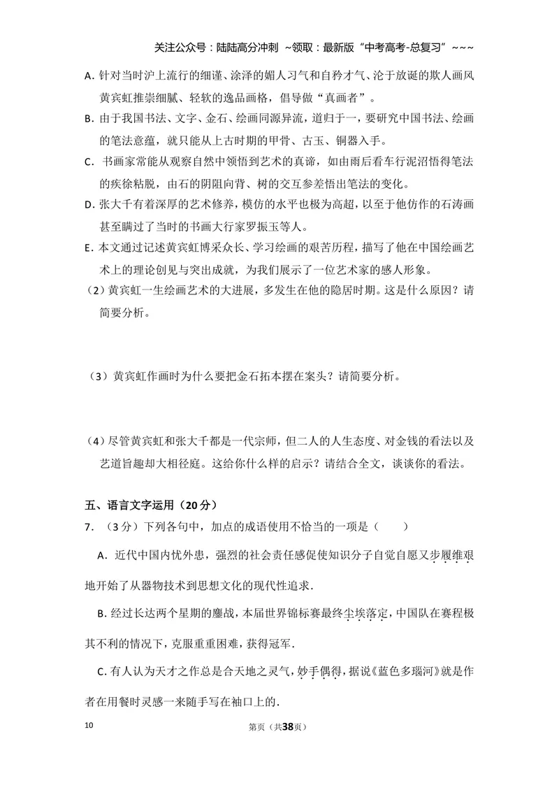 《2011年全国统一高考语文试卷（新课标）（含解析版）_专项复习_2026年-语文专项复习_2008年-2025年语文高考真题_2008-2020年高考_全国卷_全国统一高考语文（新课标I）08-21_A4word版》第10页预览