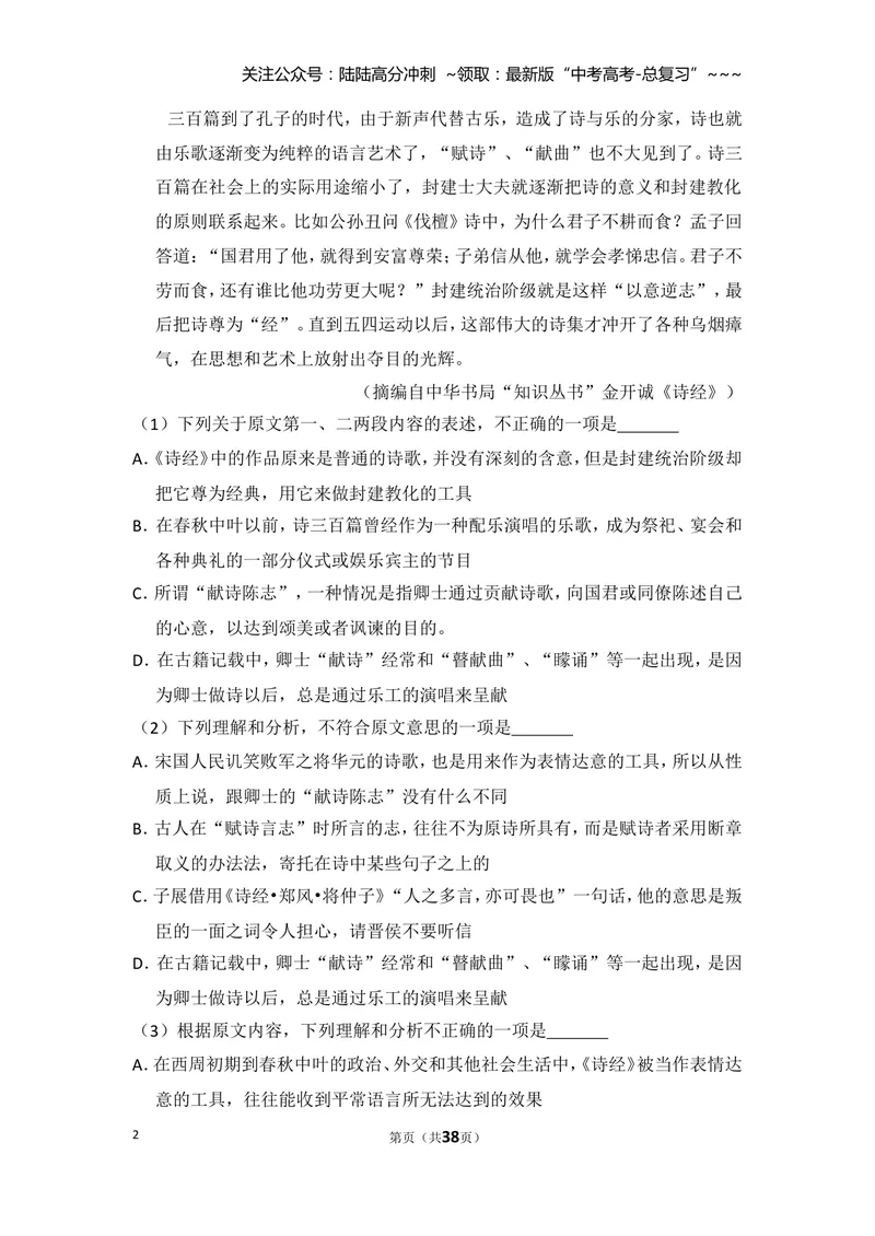 《2011年全国统一高考语文试卷（新课标）（含解析版）_专项复习_2026年-语文专项复习_2008年-2025年语文高考真题_2008-2020年高考_全国卷_全国统一高考语文（新课标I）08-21_A4word版》第2页预览