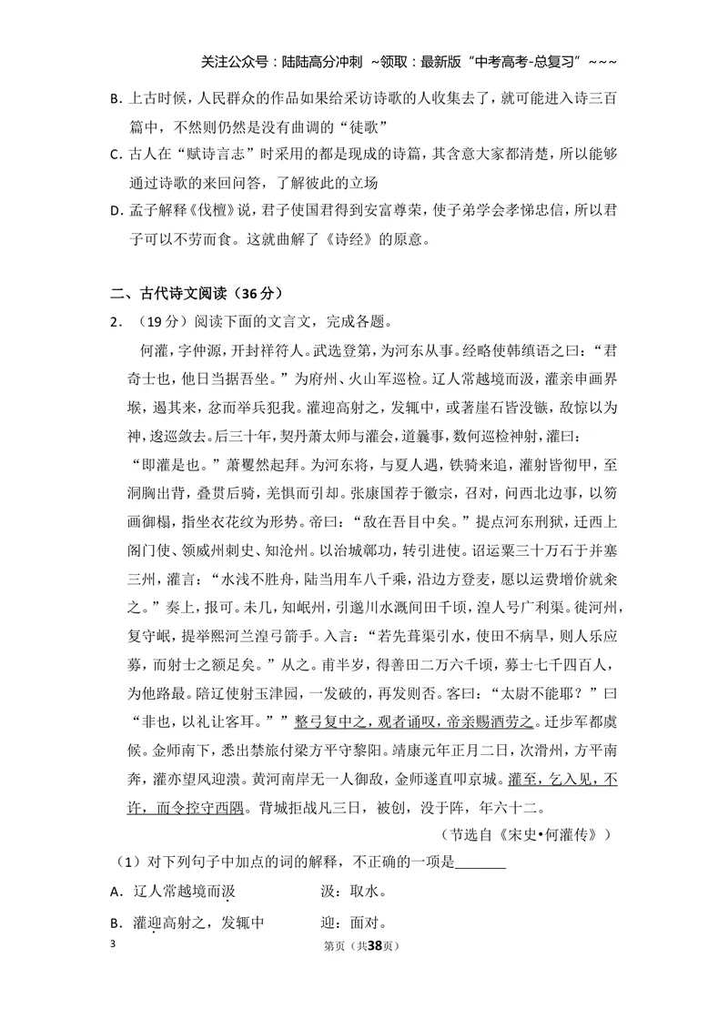 《2011年全国统一高考语文试卷（新课标）（含解析版）_专项复习_2026年-语文专项复习_2008年-2025年语文高考真题_2008-2020年高考_全国卷_全国统一高考语文（新课标I）08-21_A4word版》第3页预览