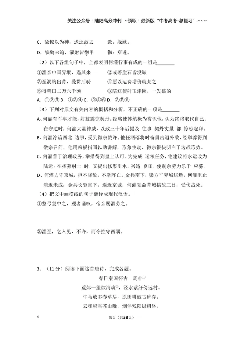 《2011年全国统一高考语文试卷（新课标）（含解析版）_专项复习_2026年-语文专项复习_2008年-2025年语文高考真题_2008-2020年高考_全国卷_全国统一高考语文（新课标I）08-21_A4word版》第4页预览