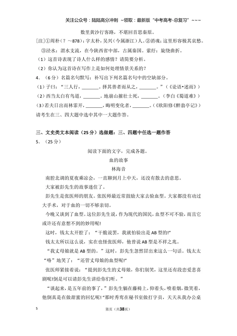 《2011年全国统一高考语文试卷（新课标）（含解析版）_专项复习_2026年-语文专项复习_2008年-2025年语文高考真题_2008-2020年高考_全国卷_全国统一高考语文（新课标I）08-21_A4word版》第5页预览