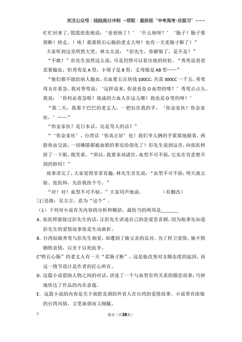 《2011年全国统一高考语文试卷（新课标）（含解析版）_专项复习_2026年-语文专项复习_2008年-2025年语文高考真题_2008-2020年高考_全国卷_全国统一高考语文（新课标I）08-21_A4word版》第7页预览
