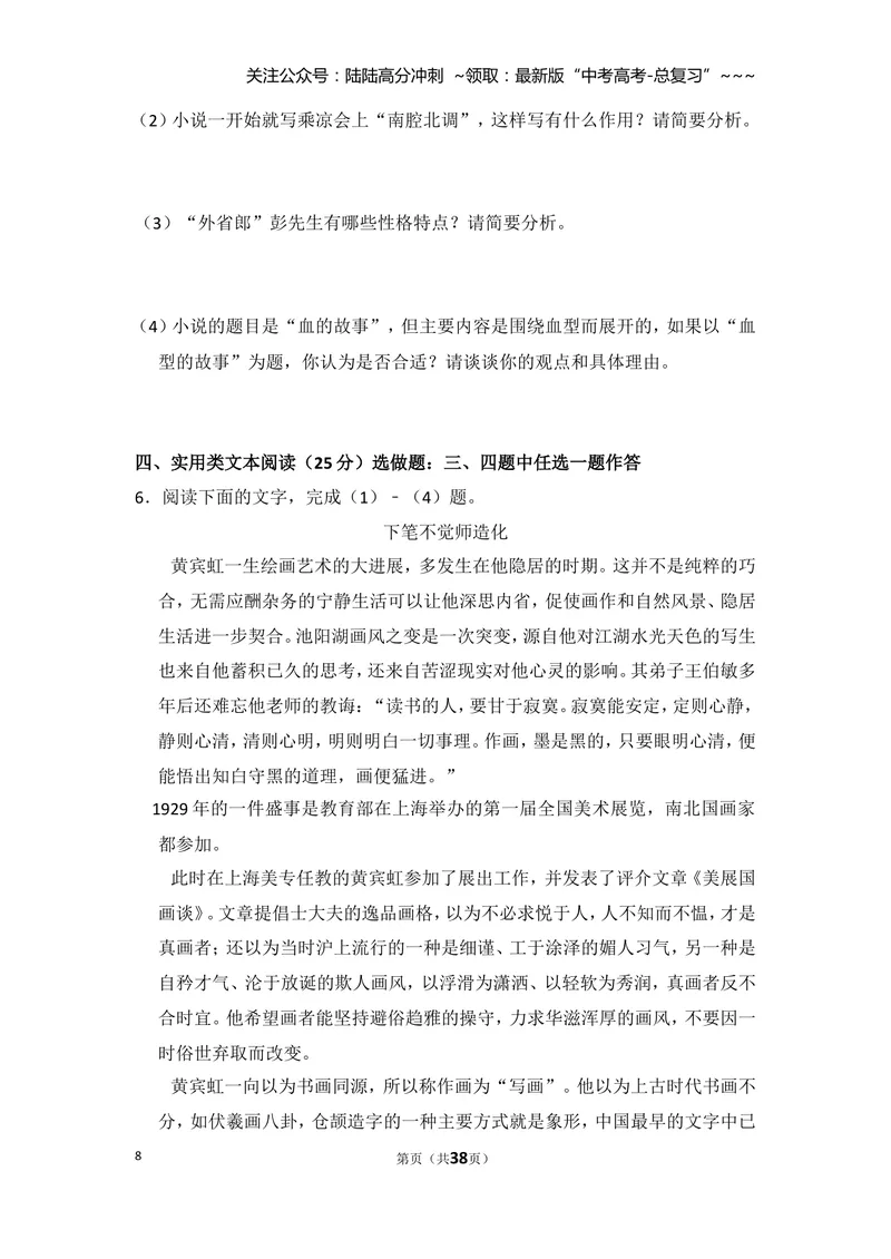 《2011年全国统一高考语文试卷（新课标）（含解析版）_专项复习_2026年-语文专项复习_2008年-2025年语文高考真题_2008-2020年高考_全国卷_全国统一高考语文（新课标I）08-21_A4word版》第8页预览