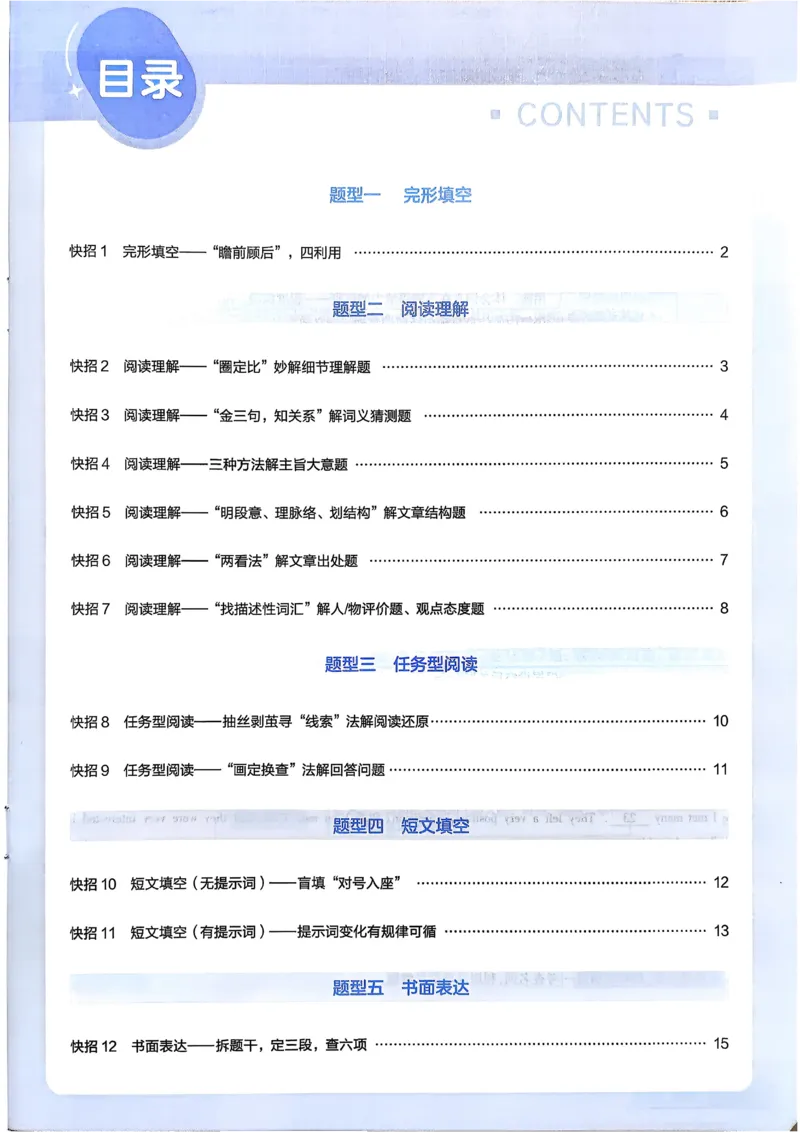 《2026《天星金考卷中考45套全国》英语解题有招_12.2026年4月全国各地高考模拟卷_2026版初中金考卷•45套中考试卷汇编系列合集_2026版初中金考卷•45套中考试卷汇编（全国版）语数英》第2页预览