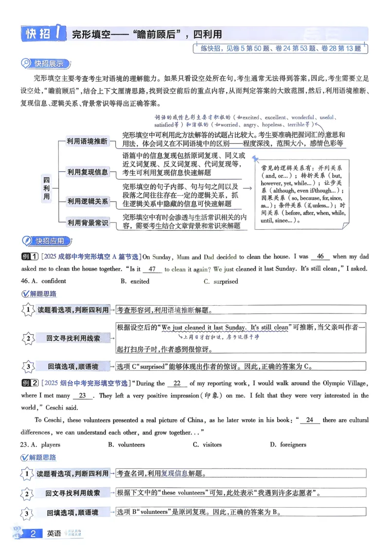 《2026《天星金考卷中考45套全国》英语解题有招_12.2026年4月全国各地高考模拟卷_2026版初中金考卷•45套中考试卷汇编系列合集_2026版初中金考卷•45套中考试卷汇编（全国版）语数英》第3页预览