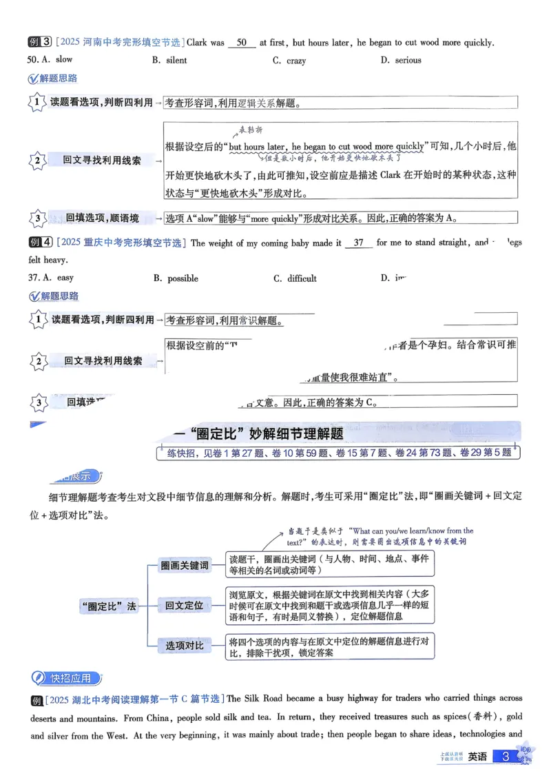 《2026《天星金考卷中考45套全国》英语解题有招_12.2026年4月全国各地高考模拟卷_2026版初中金考卷•45套中考试卷汇编系列合集_2026版初中金考卷•45套中考试卷汇编（全国版）语数英》第4页预览