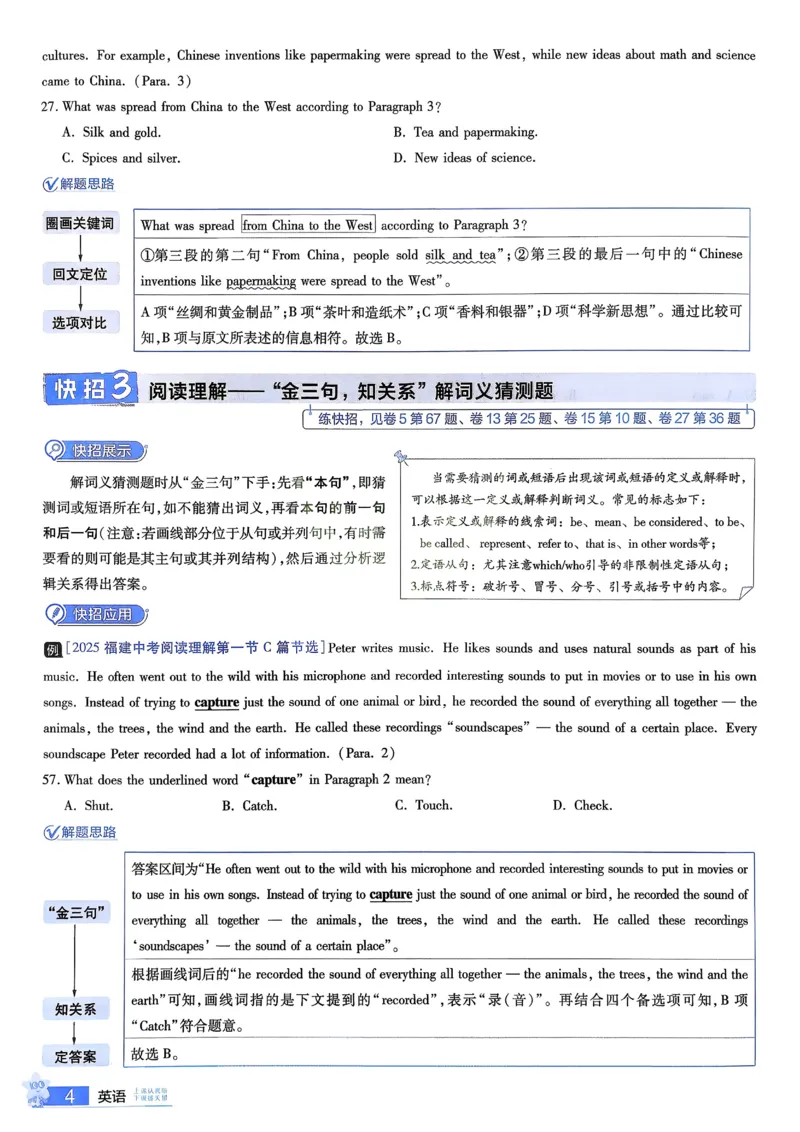 《2026《天星金考卷中考45套全国》英语解题有招_12.2026年4月全国各地高考模拟卷_2026版初中金考卷•45套中考试卷汇编系列合集_2026版初中金考卷•45套中考试卷汇编（全国版）语数英》第5页预览