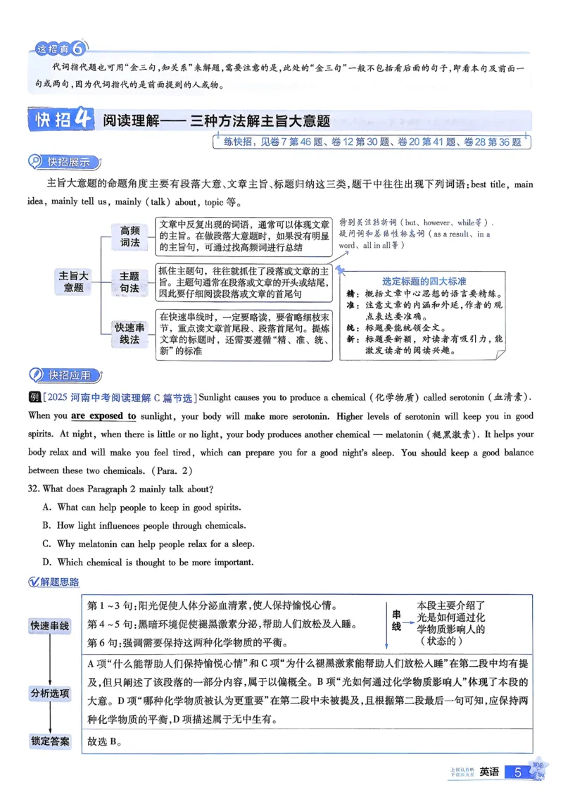 《2026《天星金考卷中考45套全国》英语解题有招_12.2026年4月全国各地高考模拟卷_2026版初中金考卷•45套中考试卷汇编系列合集_2026版初中金考卷•45套中考试卷汇编（全国版）语数英》第6页预览