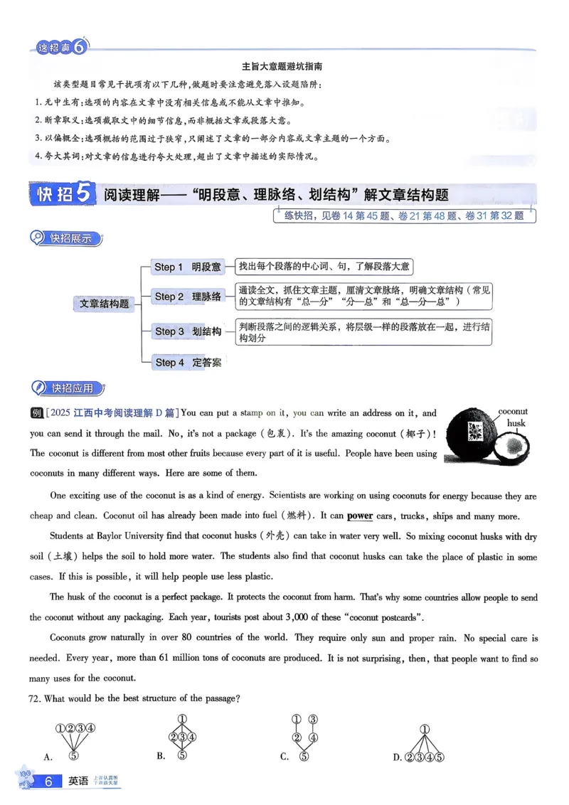 《2026《天星金考卷中考45套全国》英语解题有招_12.2026年4月全国各地高考模拟卷_2026版初中金考卷•45套中考试卷汇编系列合集_2026版初中金考卷•45套中考试卷汇编（全国版）语数英》第7页预览