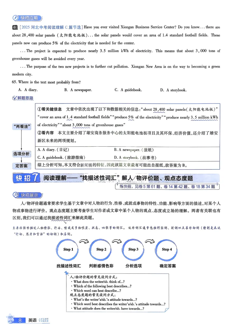 《2026《天星金考卷中考45套全国》英语解题有招_12.2026年4月全国各地高考模拟卷_2026版初中金考卷•45套中考试卷汇编系列合集_2026版初中金考卷•45套中考试卷汇编（全国版）语数英》第9页预览