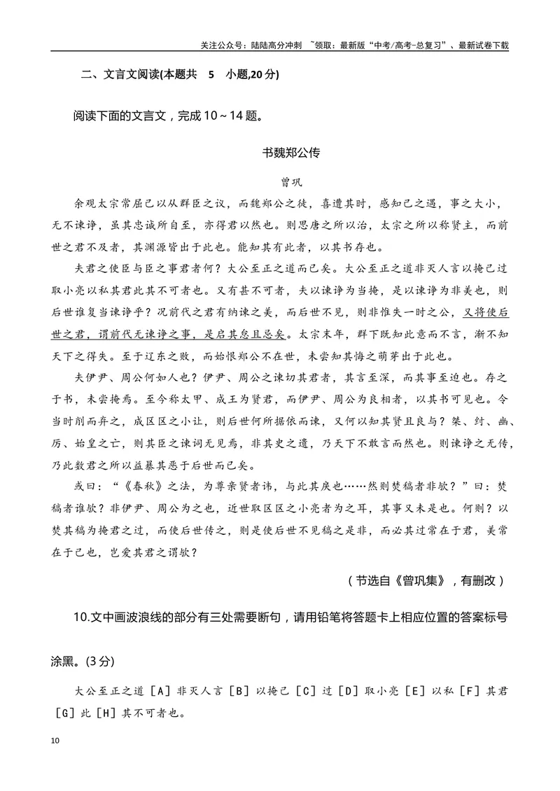 《2025年高考语文第一轮复习：高考文言文阅读挖空练习-（全国通用）_专项复习_2025年_2025年高考语文文言文备考总复习（全国通用）_资料》第10页预览