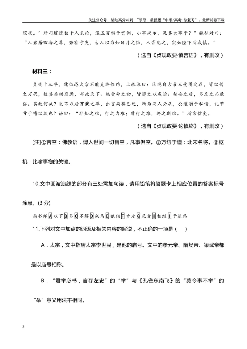 《2025年高考语文第一轮复习：高考文言文阅读挖空练习-（全国通用）_专项复习_2025年_2025年高考语文文言文备考总复习（全国通用）_资料》第2页预览