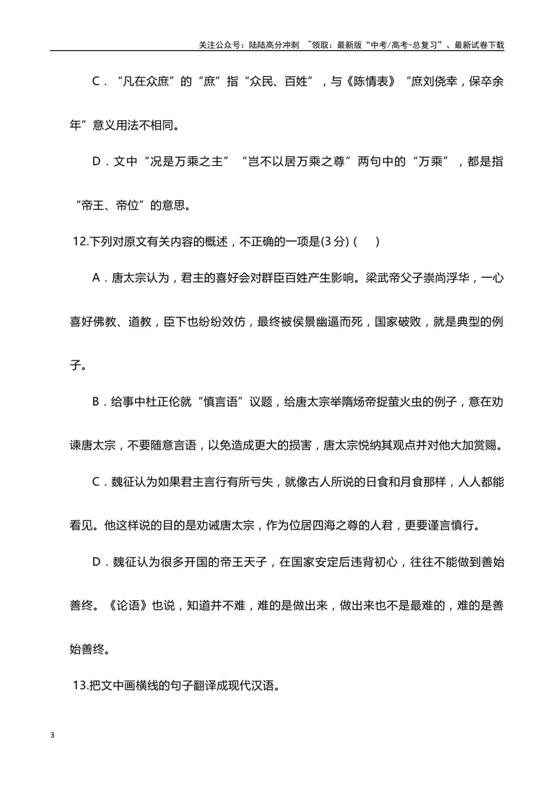 《2025年高考语文第一轮复习：高考文言文阅读挖空练习-（全国通用）_专项复习_2025年_2025年高考语文文言文备考总复习（全国通用）_资料》第3页预览