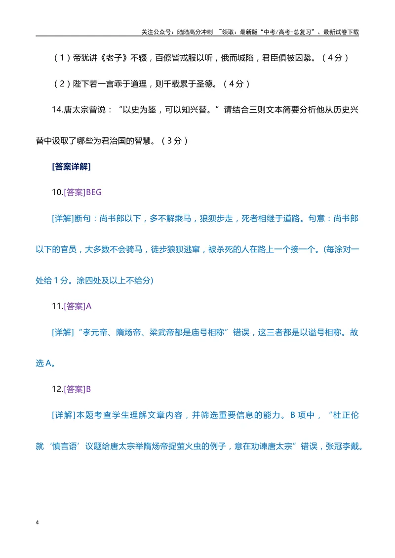 《2025年高考语文第一轮复习：高考文言文阅读挖空练习-（全国通用）_专项复习_2025年_2025年高考语文文言文备考总复习（全国通用）_资料》第4页预览