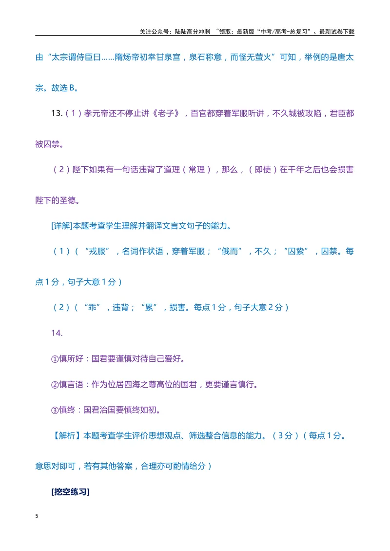《2025年高考语文第一轮复习：高考文言文阅读挖空练习-（全国通用）_专项复习_2025年_2025年高考语文文言文备考总复习（全国通用）_资料》第5页预览