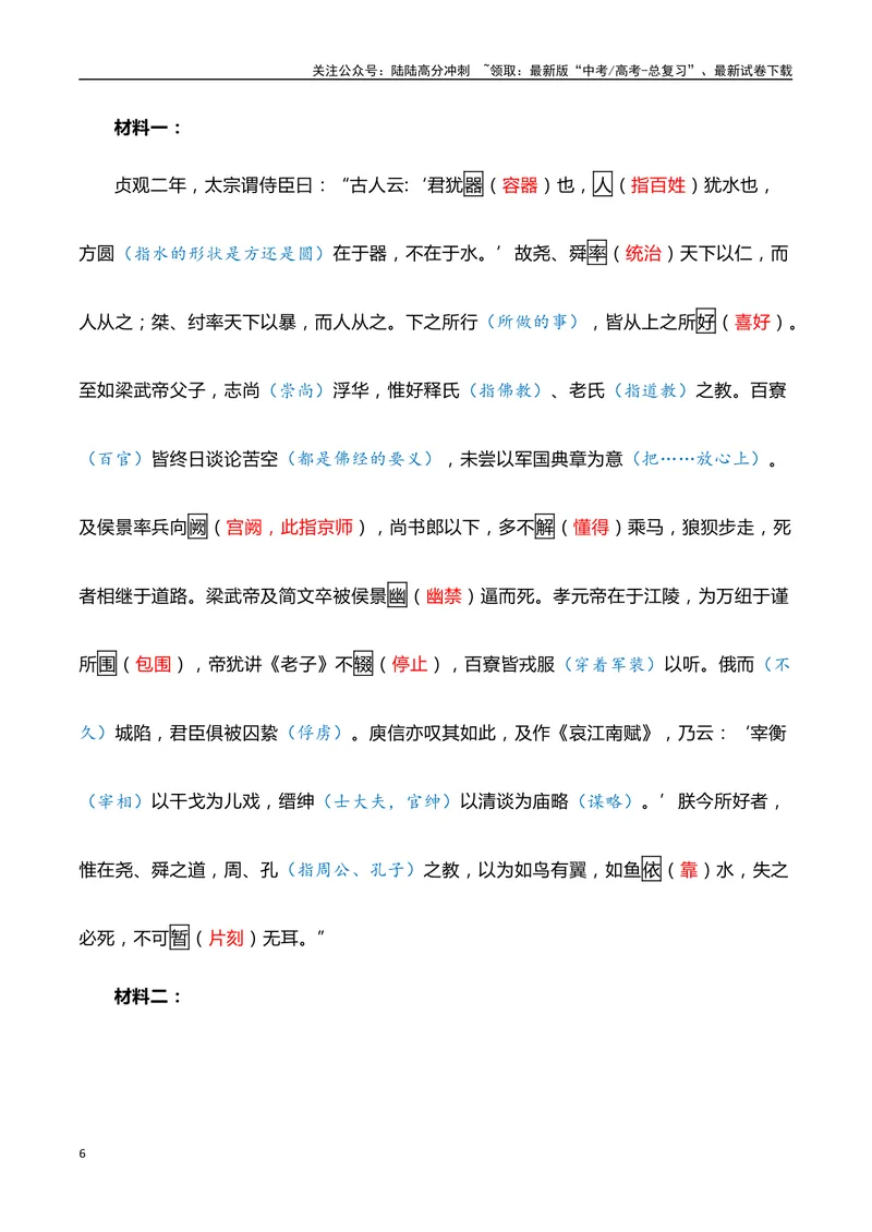 《2025年高考语文第一轮复习：高考文言文阅读挖空练习-（全国通用）_专项复习_2025年_2025年高考语文文言文备考总复习（全国通用）_资料》第6页预览