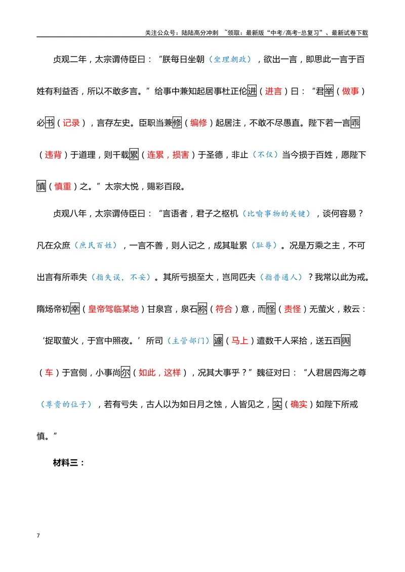 《2025年高考语文第一轮复习：高考文言文阅读挖空练习-（全国通用）_专项复习_2025年_2025年高考语文文言文备考总复习（全国通用）_资料》第7页预览