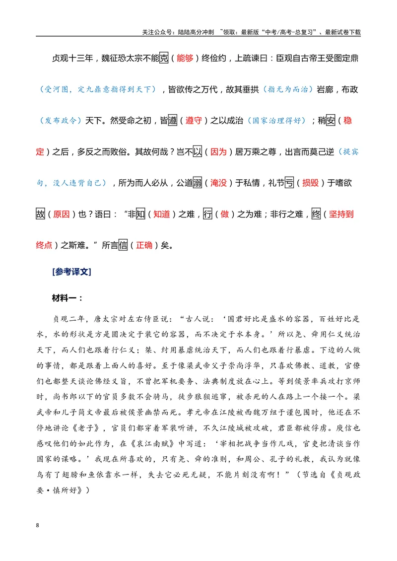 《2025年高考语文第一轮复习：高考文言文阅读挖空练习-（全国通用）_专项复习_2025年_2025年高考语文文言文备考总复习（全国通用）_资料》第8页预览
