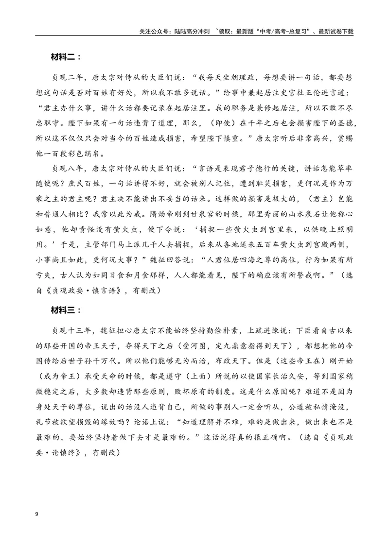 《2025年高考语文第一轮复习：高考文言文阅读挖空练习-（全国通用）_专项复习_2025年_2025年高考语文文言文备考总复习（全国通用）_资料》第9页预览