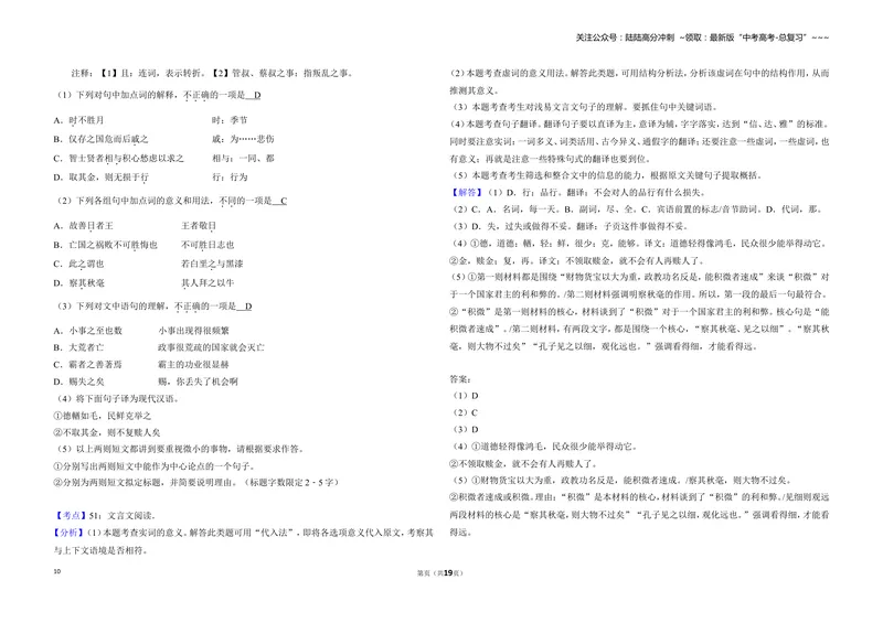 《2018年北京市高考语文试卷（含解析版）_专项复习_2026年-语文专项复习_2008年-2025年语文高考真题_2008-2020年高考_地方卷_北京高考语文08-21_A3word版》第10页预览