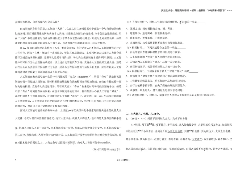 《2018年北京市高考语文试卷（含解析版）_专项复习_2026年-语文专项复习_2008年-2025年语文高考真题_2008-2020年高考_地方卷_北京高考语文08-21_A3word版》第2页预览