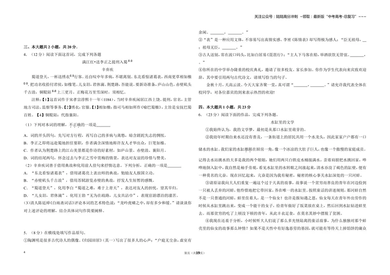 《2018年北京市高考语文试卷（含解析版）_专项复习_2026年-语文专项复习_2008年-2025年语文高考真题_2008-2020年高考_地方卷_北京高考语文08-21_A3word版》第4页预览