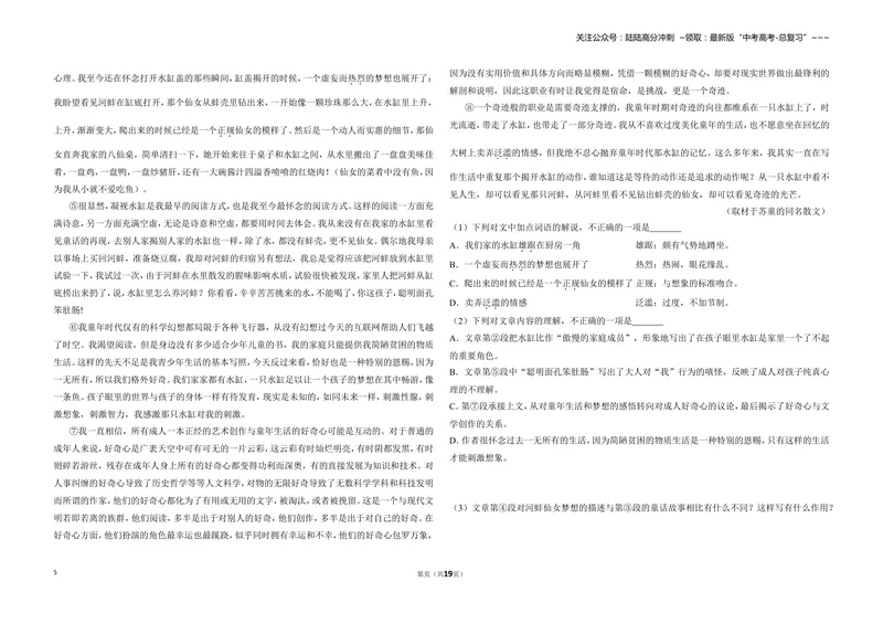 《2018年北京市高考语文试卷（含解析版）_专项复习_2026年-语文专项复习_2008年-2025年语文高考真题_2008-2020年高考_地方卷_北京高考语文08-21_A3word版》第5页预览