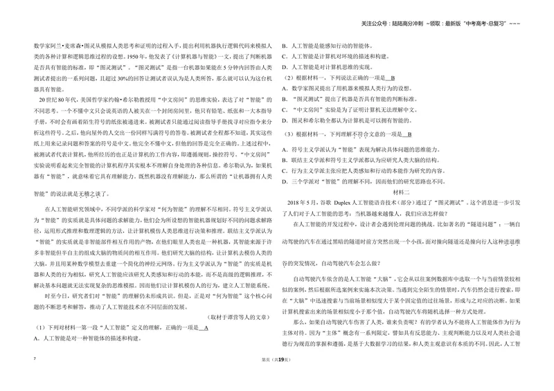 《2018年北京市高考语文试卷（含解析版）_专项复习_2026年-语文专项复习_2008年-2025年语文高考真题_2008-2020年高考_地方卷_北京高考语文08-21_A3word版》第7页预览