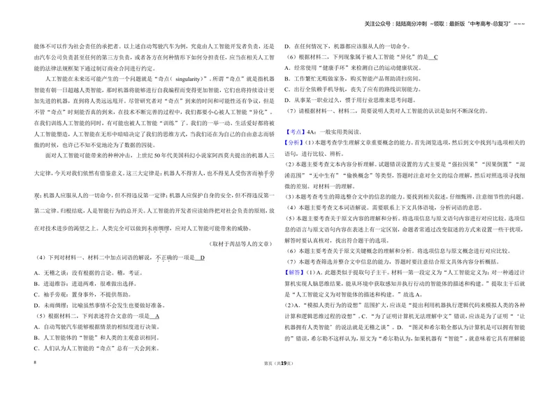 《2018年北京市高考语文试卷（含解析版）_专项复习_2026年-语文专项复习_2008年-2025年语文高考真题_2008-2020年高考_地方卷_北京高考语文08-21_A3word版》第8页预览