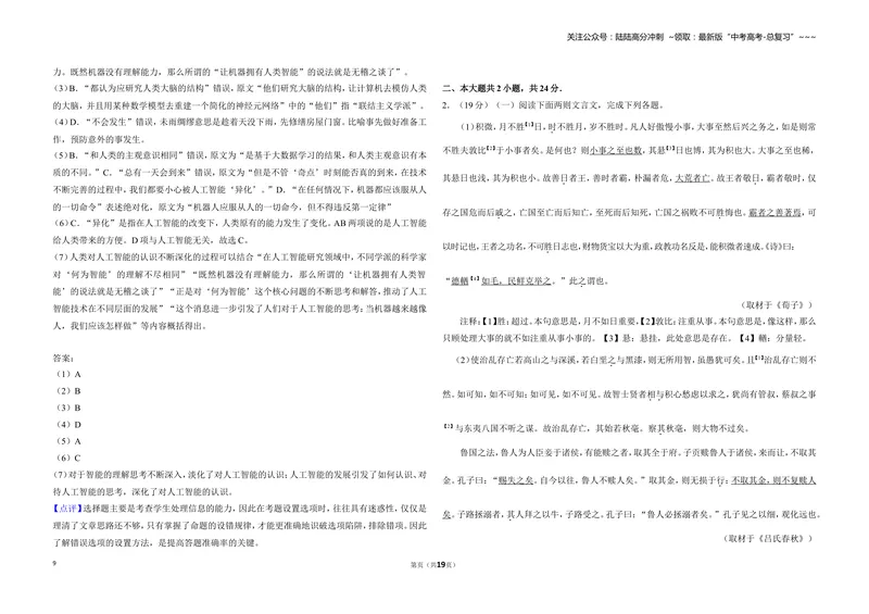 《2018年北京市高考语文试卷（含解析版）_专项复习_2026年-语文专项复习_2008年-2025年语文高考真题_2008-2020年高考_地方卷_北京高考语文08-21_A3word版》第9页预览