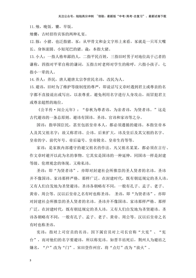《《种树郭橐驼传》（成语、一词多义、重点实词、情境默写、写作素材等）-课内古诗文要点梳理与素材积累（全国通用）_专项复习_2024年_选择性必修下册》第3页预览