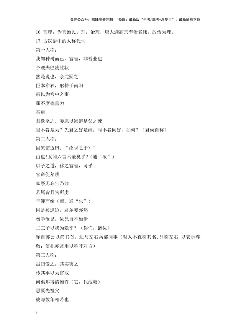 《《种树郭橐驼传》（成语、一词多义、重点实词、情境默写、写作素材等）-课内古诗文要点梳理与素材积累（全国通用）_专项复习_2024年_选择性必修下册》第4页预览