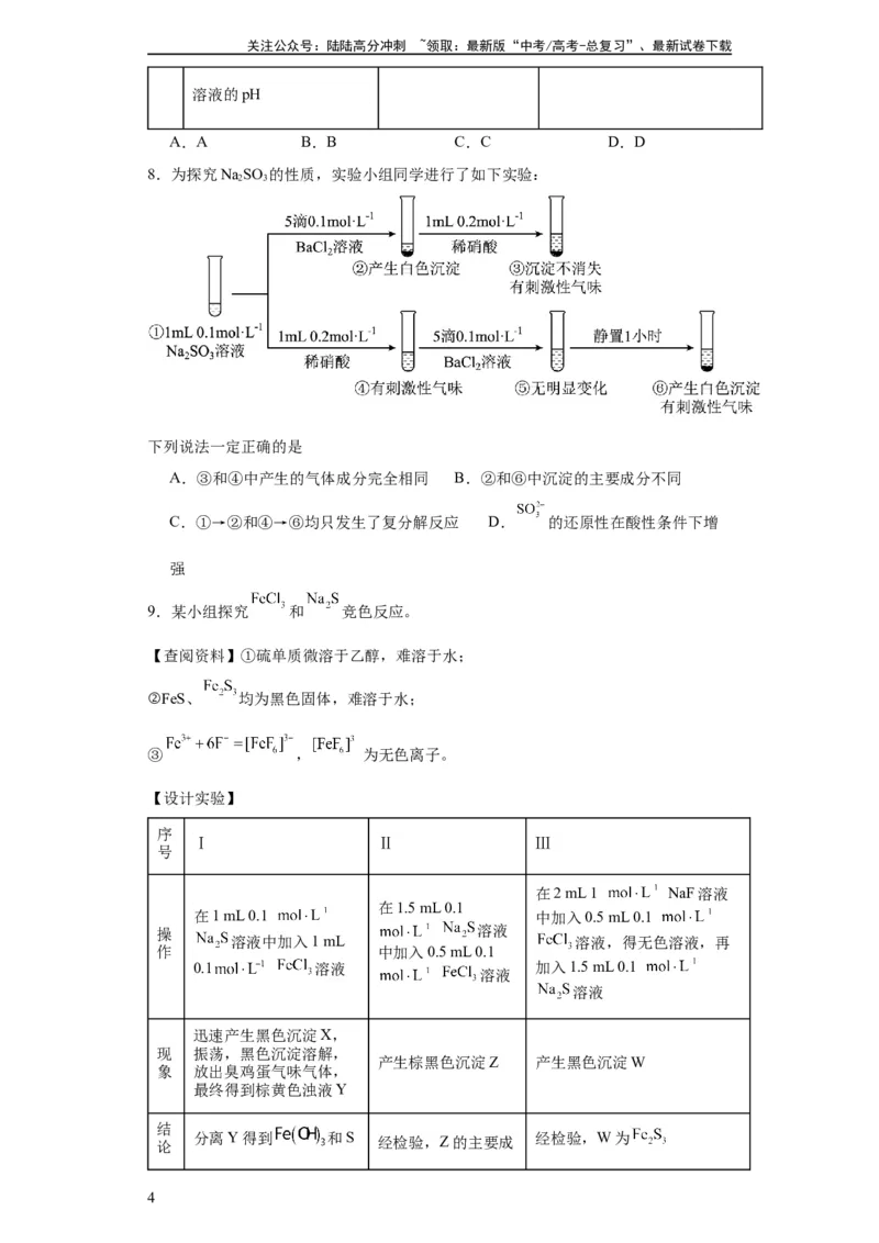 《专项训练氧族元素及其化合物（原卷版）_05-化学-高考总复习_一轮复习_2024年_2024年高三化学一轮复习高考专项训练知识梳理练习_资料》第4页预览