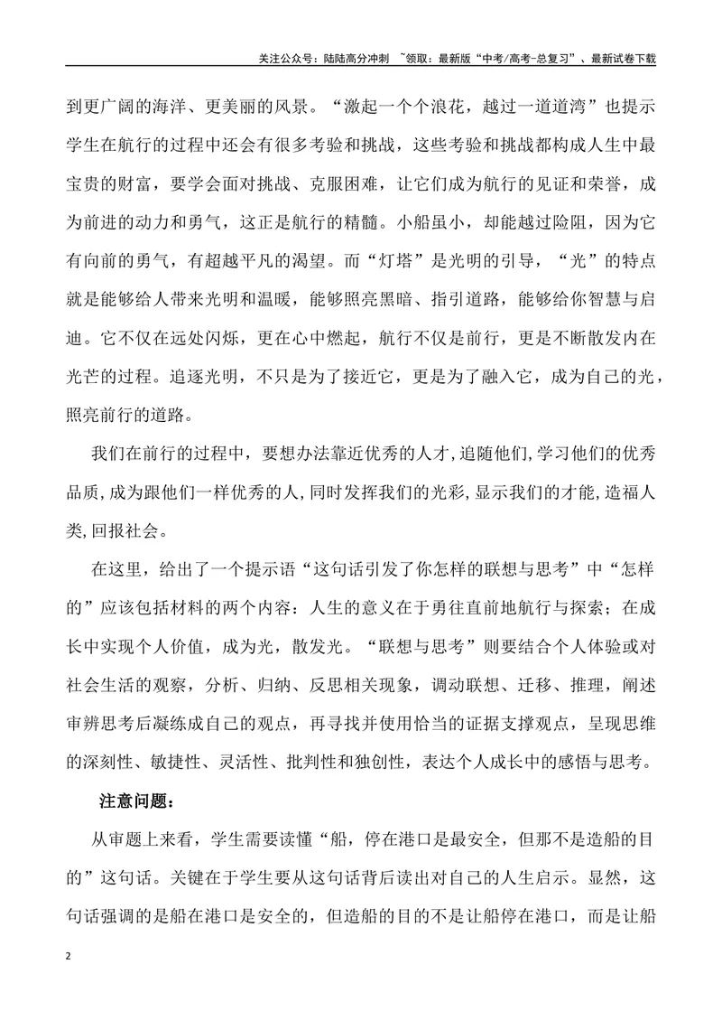 《“港口”与“航船”-名校联考语文作文金题导写_专项复习_2024年_2024年2月名校联考语文作文金题导写试题解析_资料》第2页预览