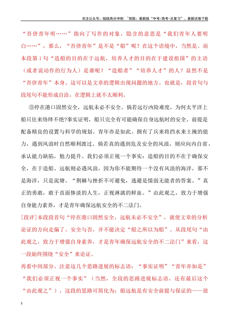 《“港口”与“航船”-名校联考语文作文金题导写_专项复习_2024年_2024年2月名校联考语文作文金题导写试题解析_资料》第5页预览