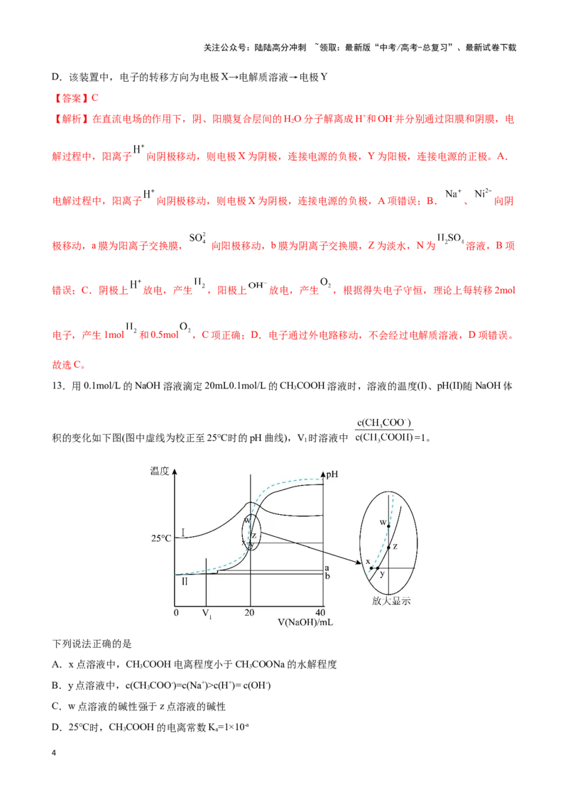 《专练02七道选择题+主观原理题-（解析版）_05-化学-高考总复习_专项复习_2024年_2023年高考化学考前手感保温训练（全国卷）_资料》第4页预览