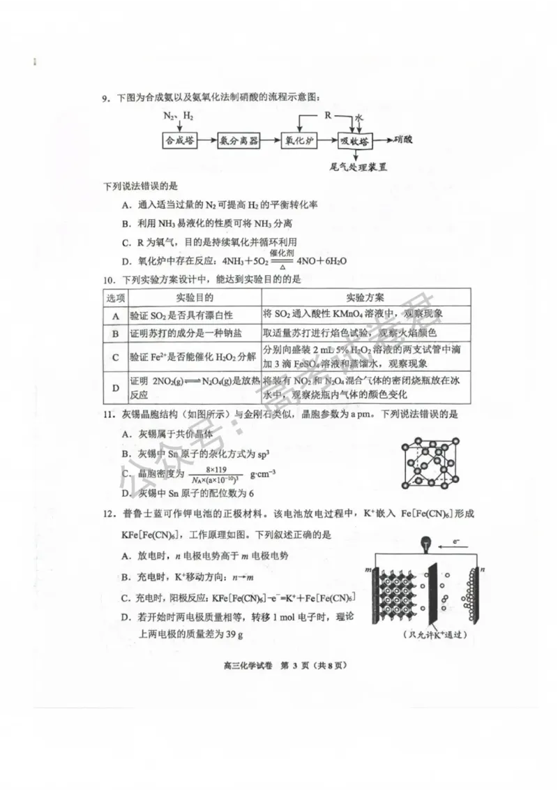 《06_化学_贵州贵阳市、黔东南、安顺、六盘水等地2026-2027年高三年级摸底考试_试卷+答案_小初高学习资料合集(每天更新)_贵州贵阳等地2026-2027学年高三摸底考试》第3页预览