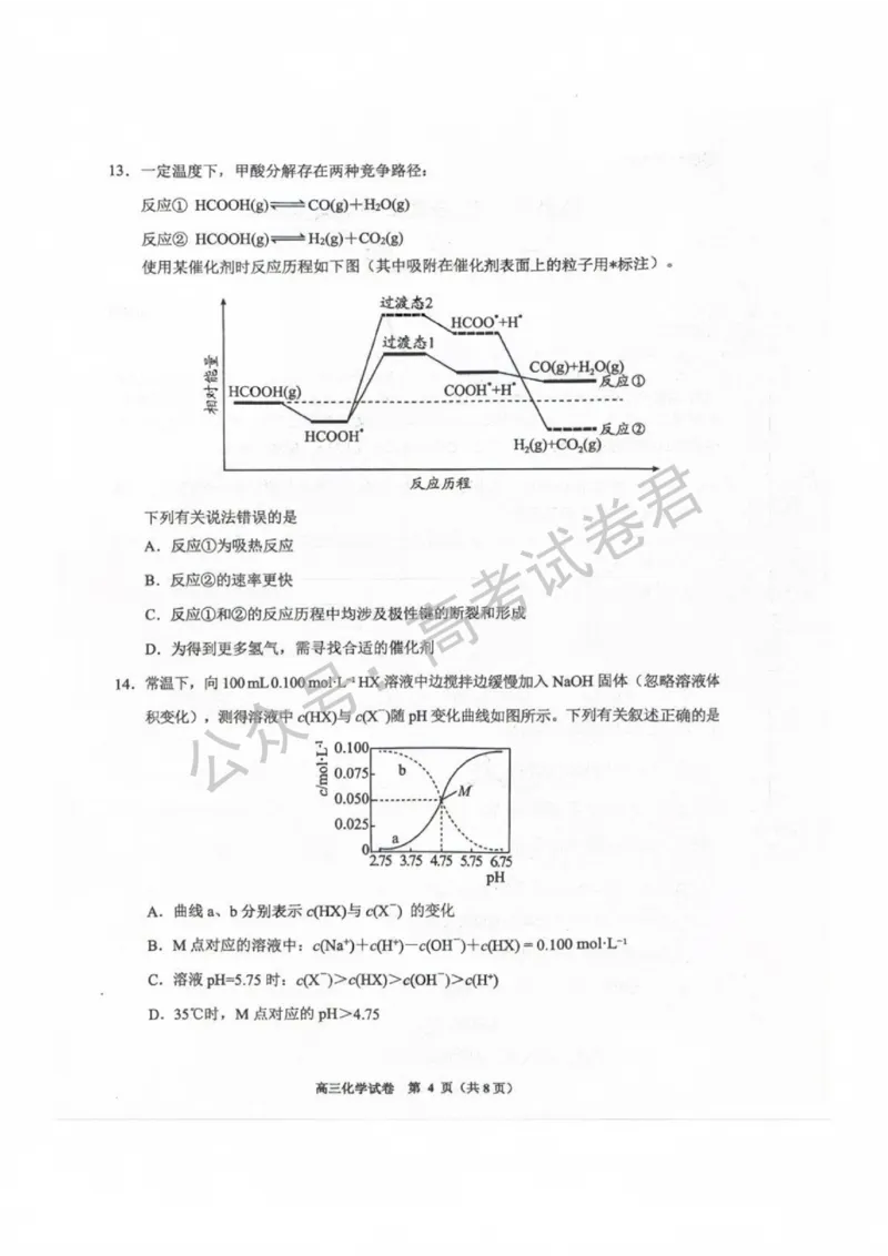 《06_化学_贵州贵阳市、黔东南、安顺、六盘水等地2026-2027年高三年级摸底考试_试卷+答案_小初高学习资料合集(每天更新)_贵州贵阳等地2026-2027学年高三摸底考试》第4页预览