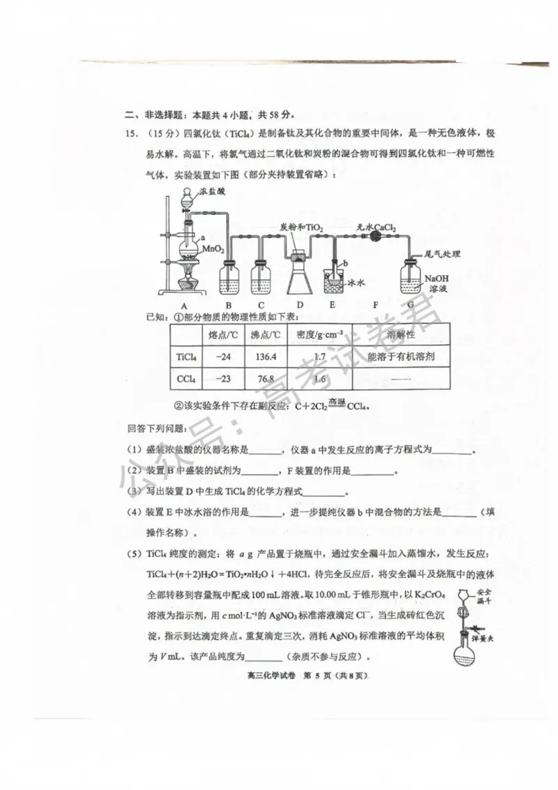 《06_化学_贵州贵阳市、黔东南、安顺、六盘水等地2026-2027年高三年级摸底考试_试卷+答案_小初高学习资料合集(每天更新)_贵州贵阳等地2026-2027学年高三摸底考试》第5页预览