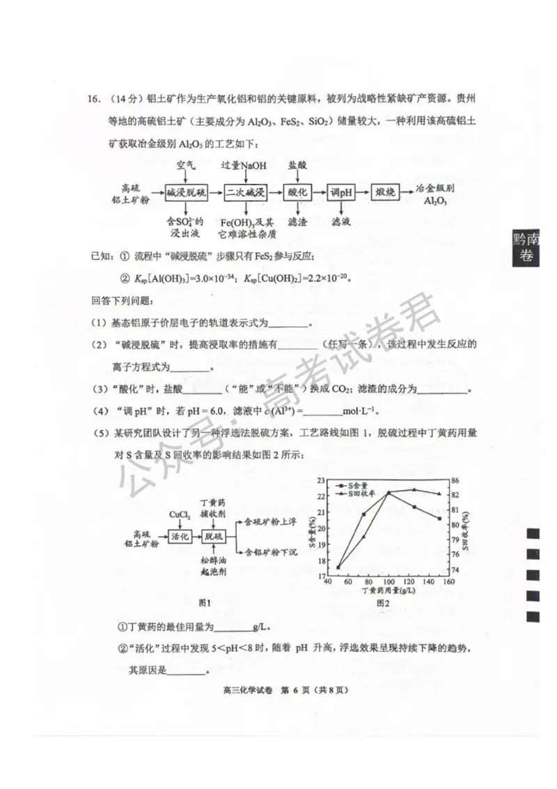 《06_化学_贵州贵阳市、黔东南、安顺、六盘水等地2026-2027年高三年级摸底考试_试卷+答案_小初高学习资料合集(每天更新)_贵州贵阳等地2026-2027学年高三摸底考试》第6页预览