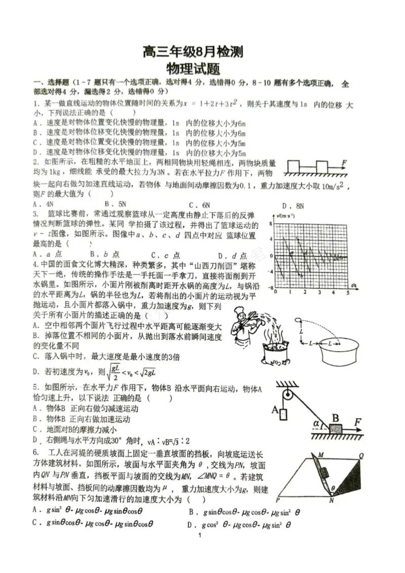 《东风高级中学2026-2027学年高三上学期开学检测物理_副本_小初高学习资料合集（每天更新）_湖北十堰开学湖北十堰市东风高级中学2026-2027学年高三上学期开学检测》第1页预览
