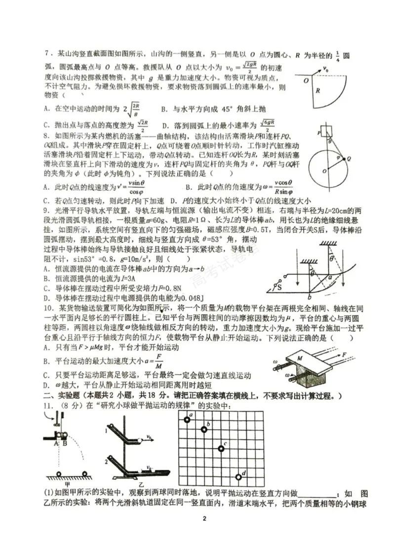 《东风高级中学2026-2027学年高三上学期开学检测物理_副本_小初高学习资料合集（每天更新）_湖北十堰开学湖北十堰市东风高级中学2026-2027学年高三上学期开学检测》第2页预览