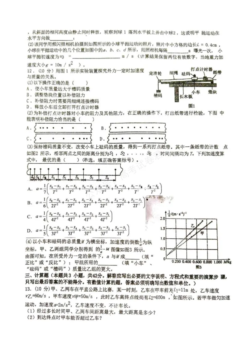 《东风高级中学2026-2027学年高三上学期开学检测物理_副本_小初高学习资料合集（每天更新）_湖北十堰开学湖北十堰市东风高级中学2026-2027学年高三上学期开学检测》第3页预览