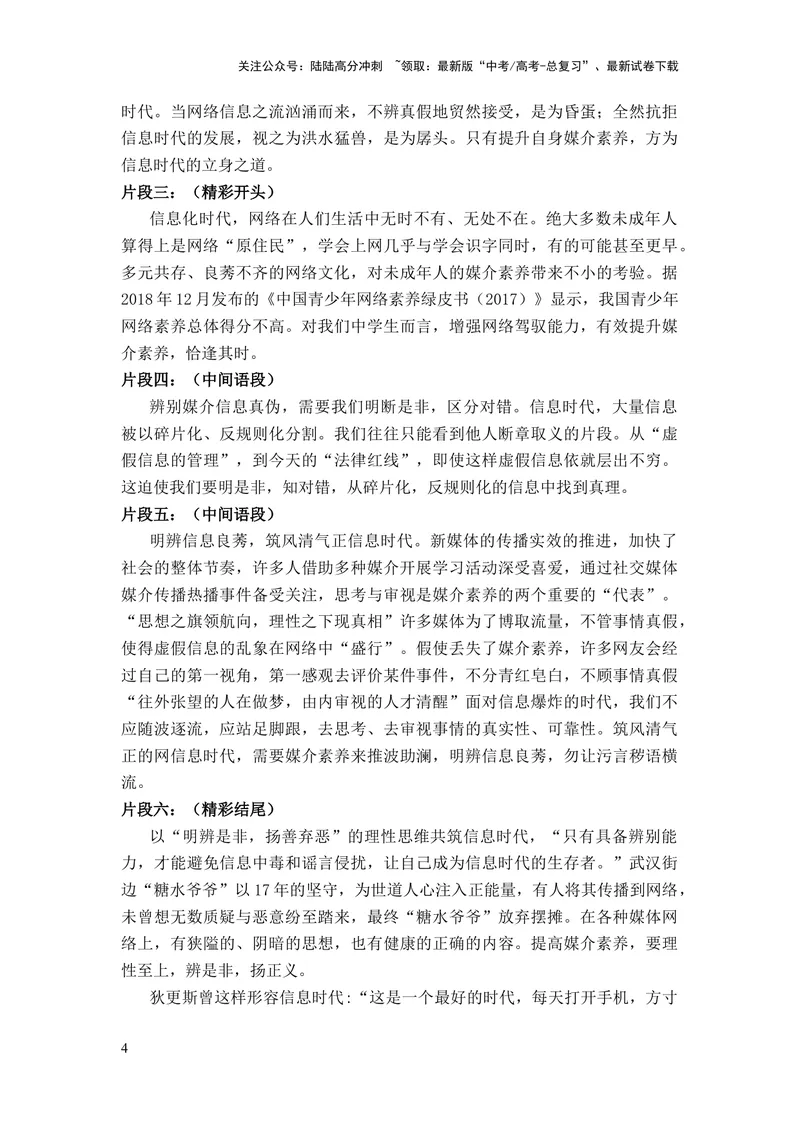 《2024年高考作文押题全国卷作文03：涵养媒介素养（作文真题押题理由审题立意优秀范文）_专项复习_2024年_2024新高考语文满分作文素材论题论点论证议论文热点写作_押题预测篇》第4页预览