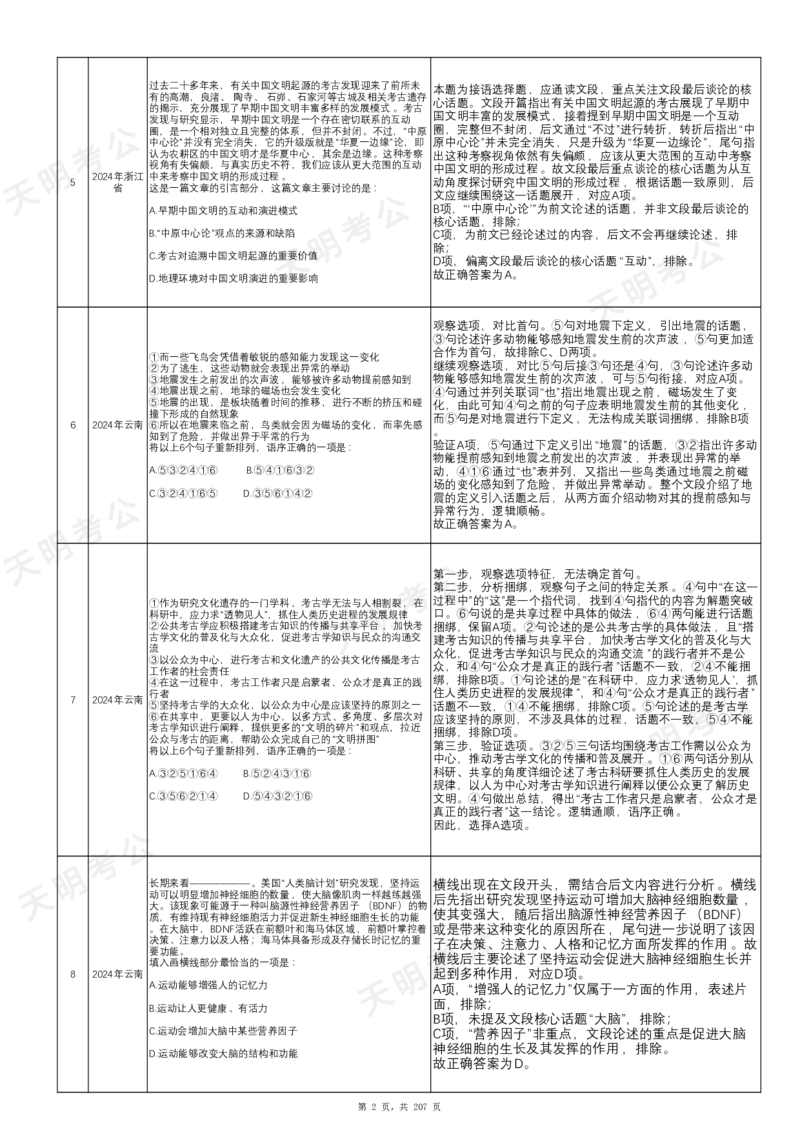 《语句表达千题册乱序版（答案）_3539.2027北京定向选调_062027行测刷题-各模块刷题合集pdf版_2027语句表达千题册_（1.0新增）语句表达千题册》第3页预览