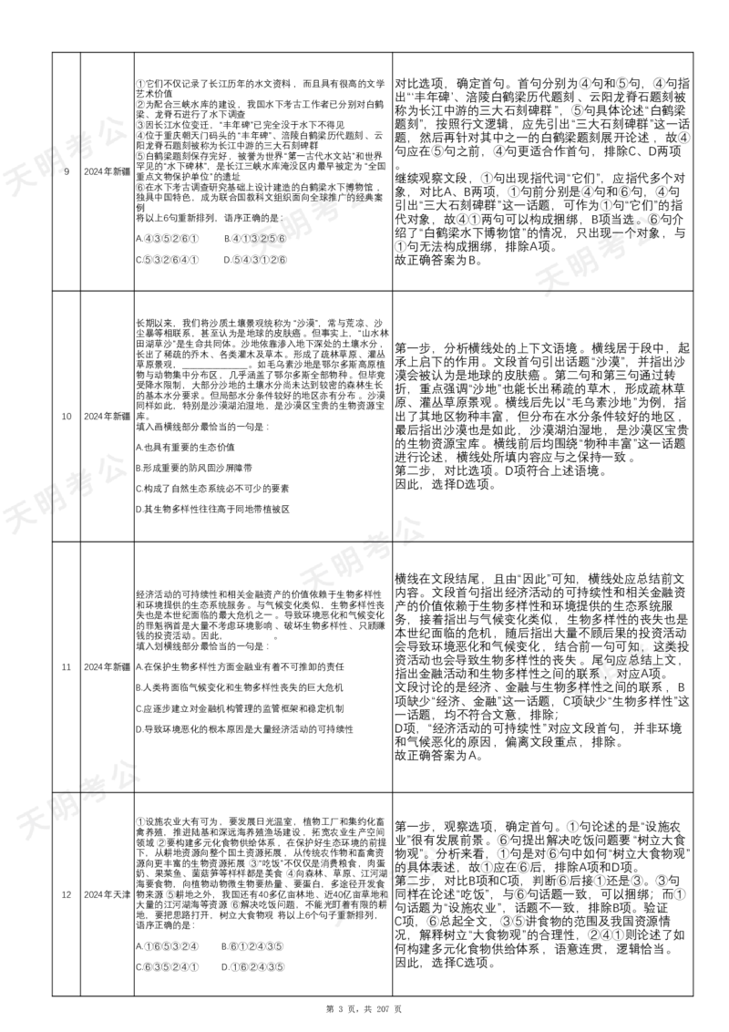 《语句表达千题册乱序版（答案）_3539.2027北京定向选调_062027行测刷题-各模块刷题合集pdf版_2027语句表达千题册_（1.0新增）语句表达千题册》第4页预览
