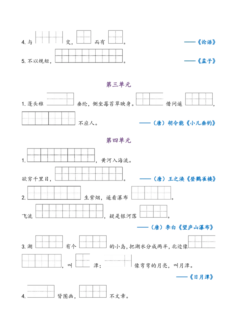 《二上期末专项复习（课文内容）(1)_小学1-6年级全科全套_1-6年级全科上册_二年级_语文_语文二上期末专项复习》第2页预览