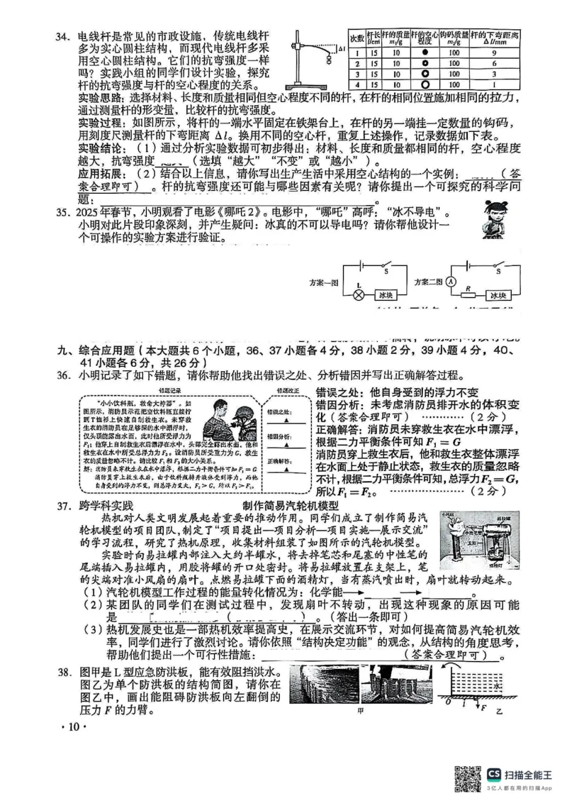《2025山西中考七科空白试卷_12.2026年4月全国各地高考模拟卷_2026版初中金考卷•45套中考试卷汇编系列合集_全国版中考真题(1)_2025年全国中考真题答案(按省市分类)(10)_山西省》第10页预览