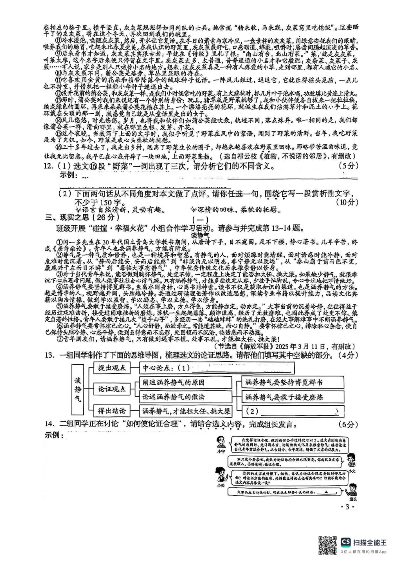 《2025山西中考七科空白试卷_12.2026年4月全国各地高考模拟卷_2026版初中金考卷•45套中考试卷汇编系列合集_全国版中考真题(1)_2025年全国中考真题答案(按省市分类)(10)_山西省》第3页预览